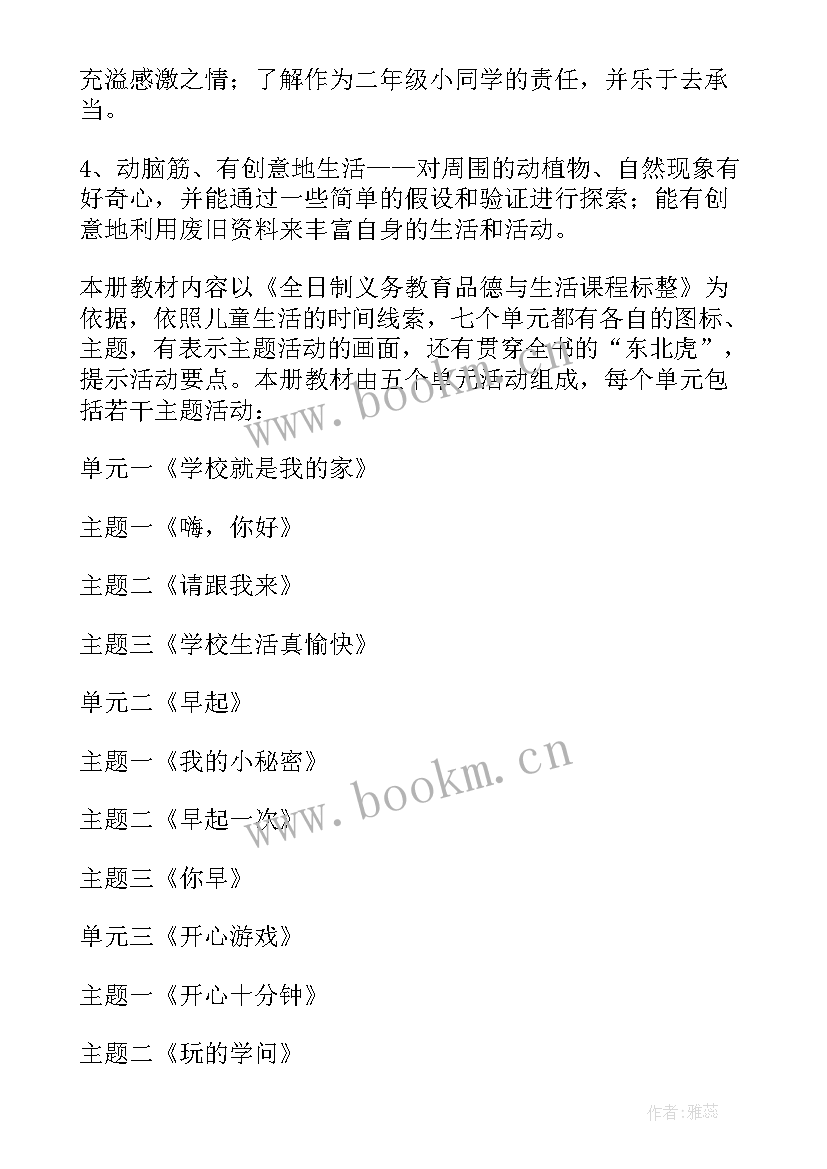 品德与生活教学反思 品德与生活教学计划(实用7篇)