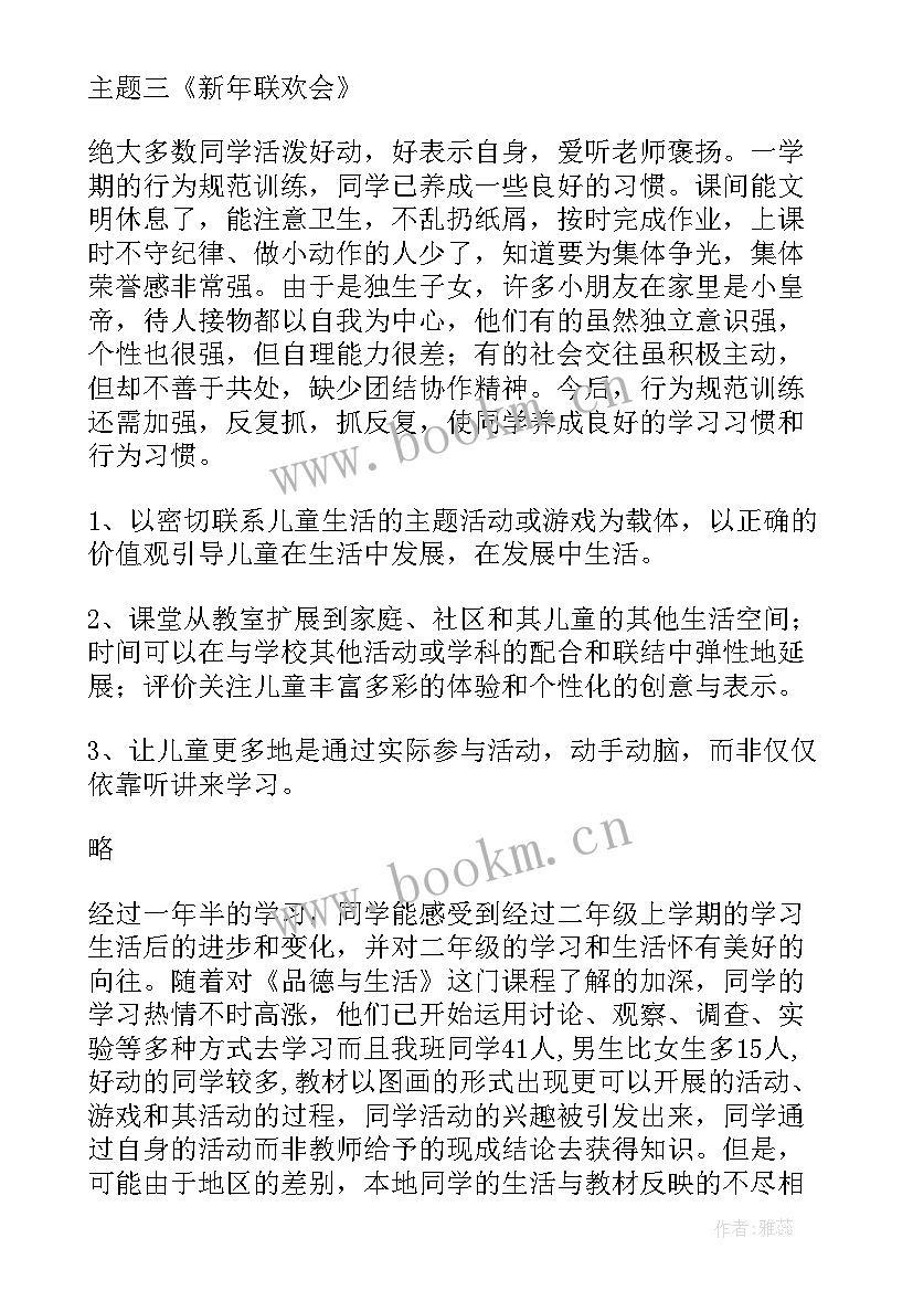 品德与生活教学反思 品德与生活教学计划(实用7篇)