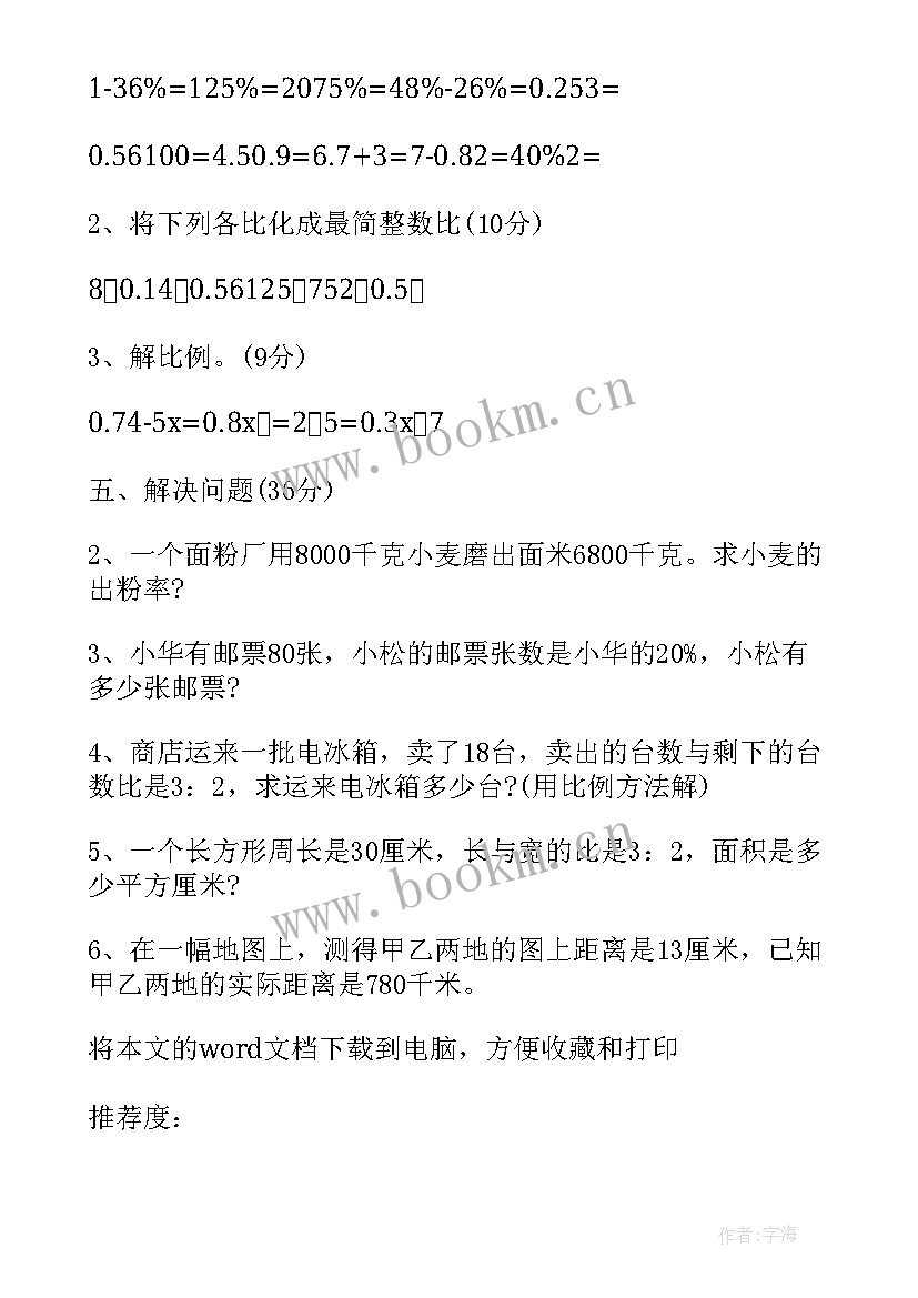 最新小学二年级数学期中模拟试卷一 小学二年级数学期试教学反思(通用5篇)