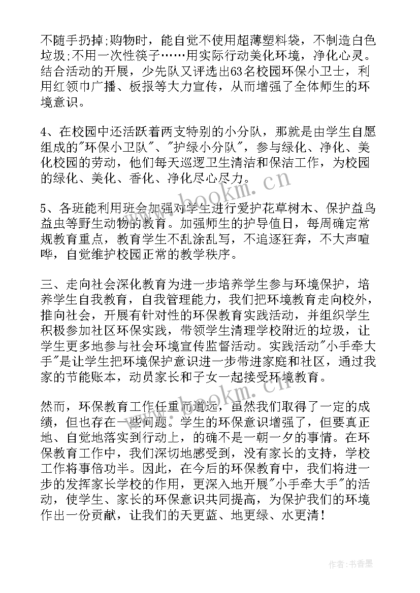 2023年学校世界环境日活动总结(优秀8篇)