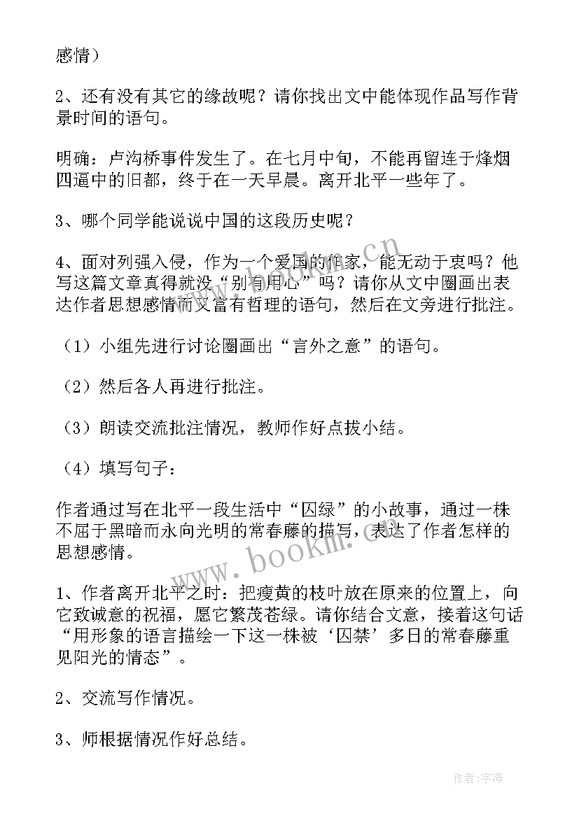 2023年初中九年级语文教学设计教案及反思 九年级语文教学设计(通用5篇)