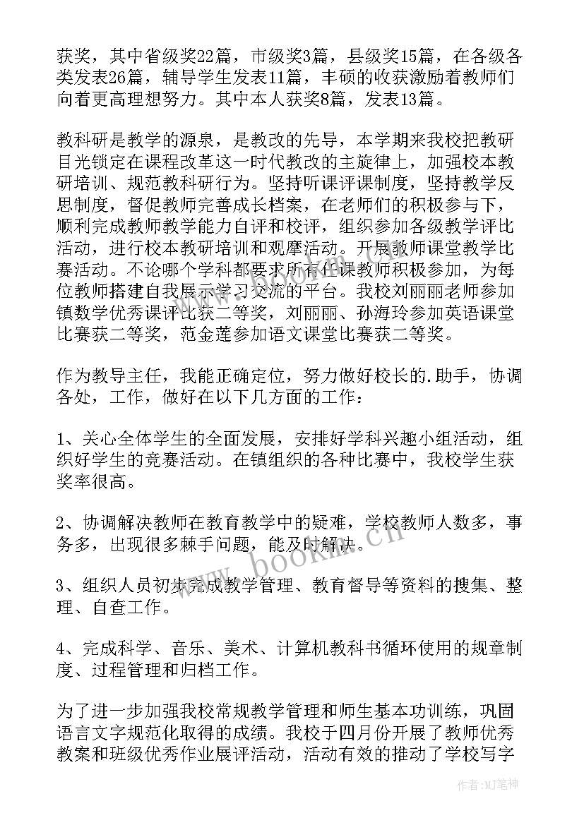 度教导主任工作总结(模板6篇)