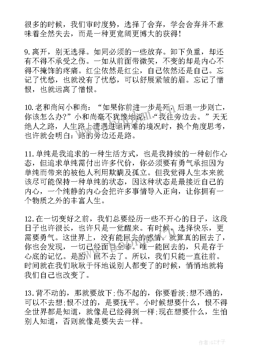 2023年正能量励志名言语录(模板10篇)