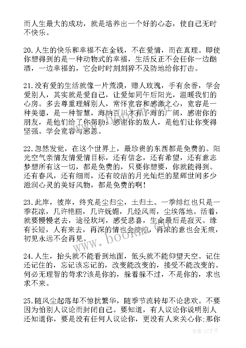 2023年正能量励志名言语录(模板10篇)