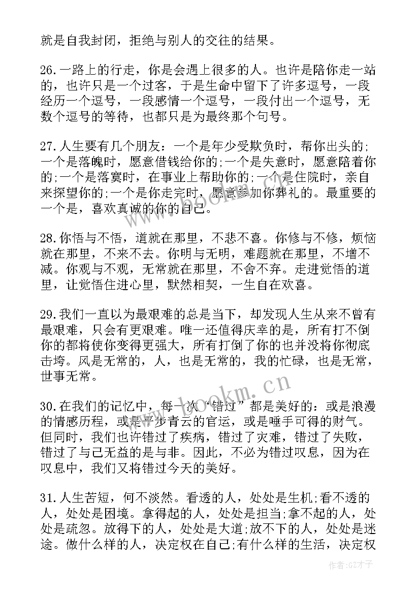 2023年正能量励志名言语录(模板10篇)