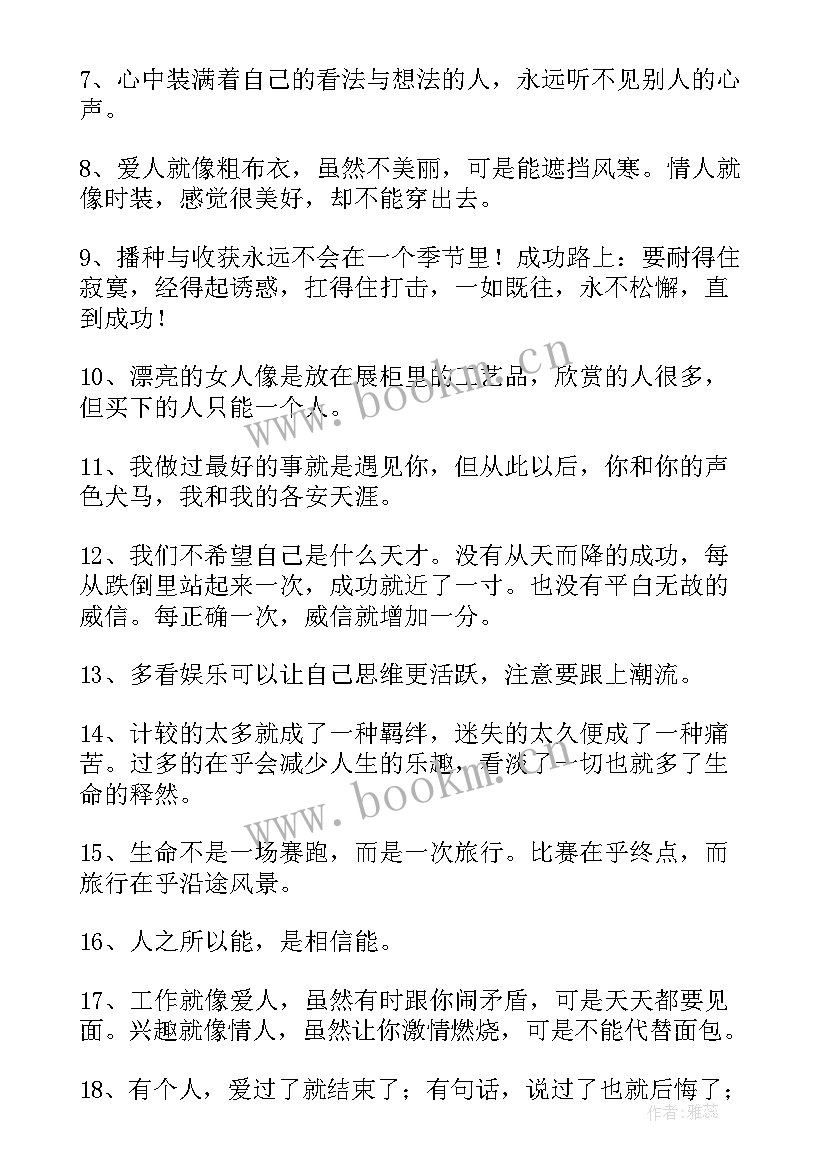 最新经典感悟人生的句子(汇总5篇)