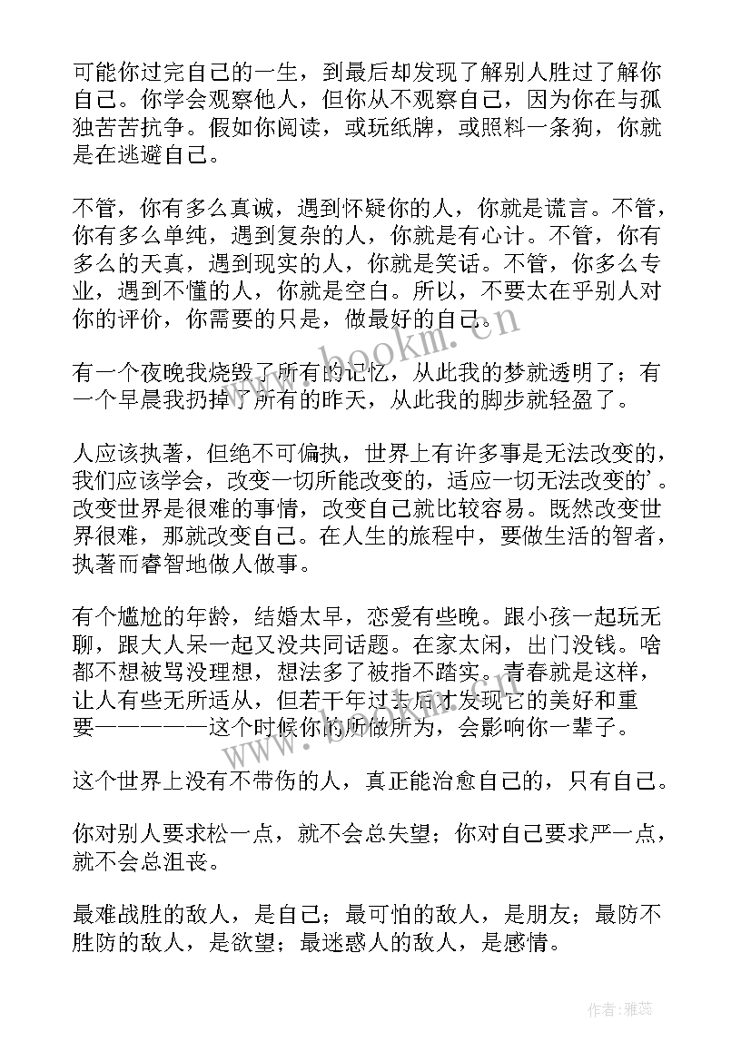 最新经典感悟人生的句子(汇总5篇)