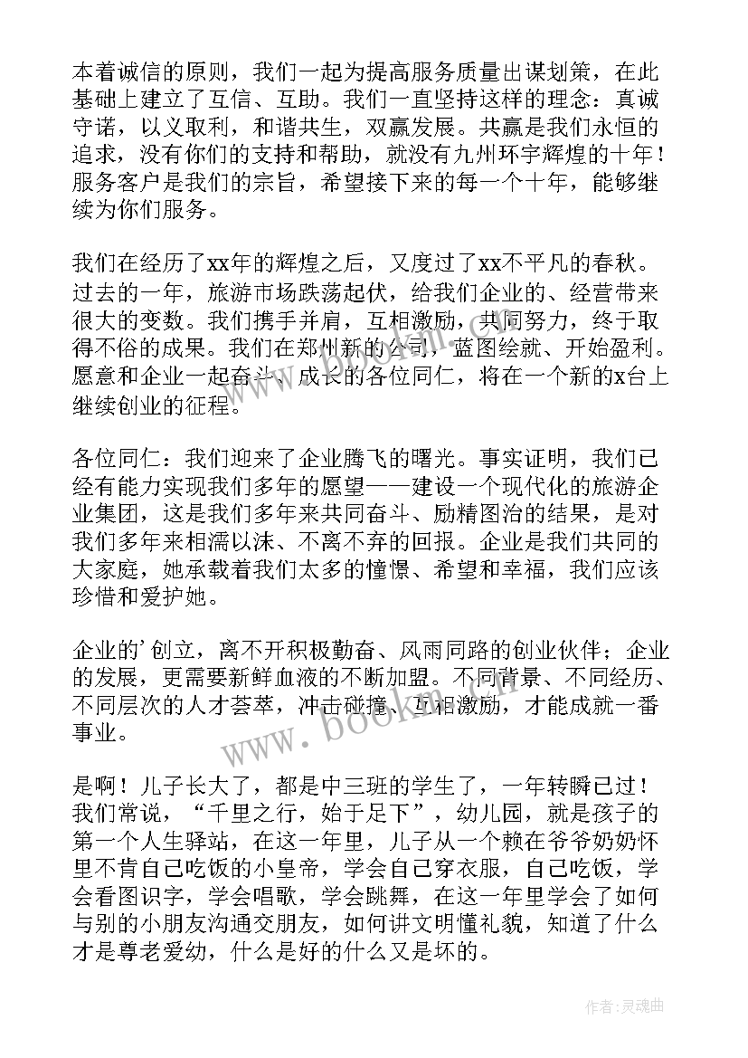 最新年底公司感谢信 公司给员工家属的春节感谢信(模板6篇)