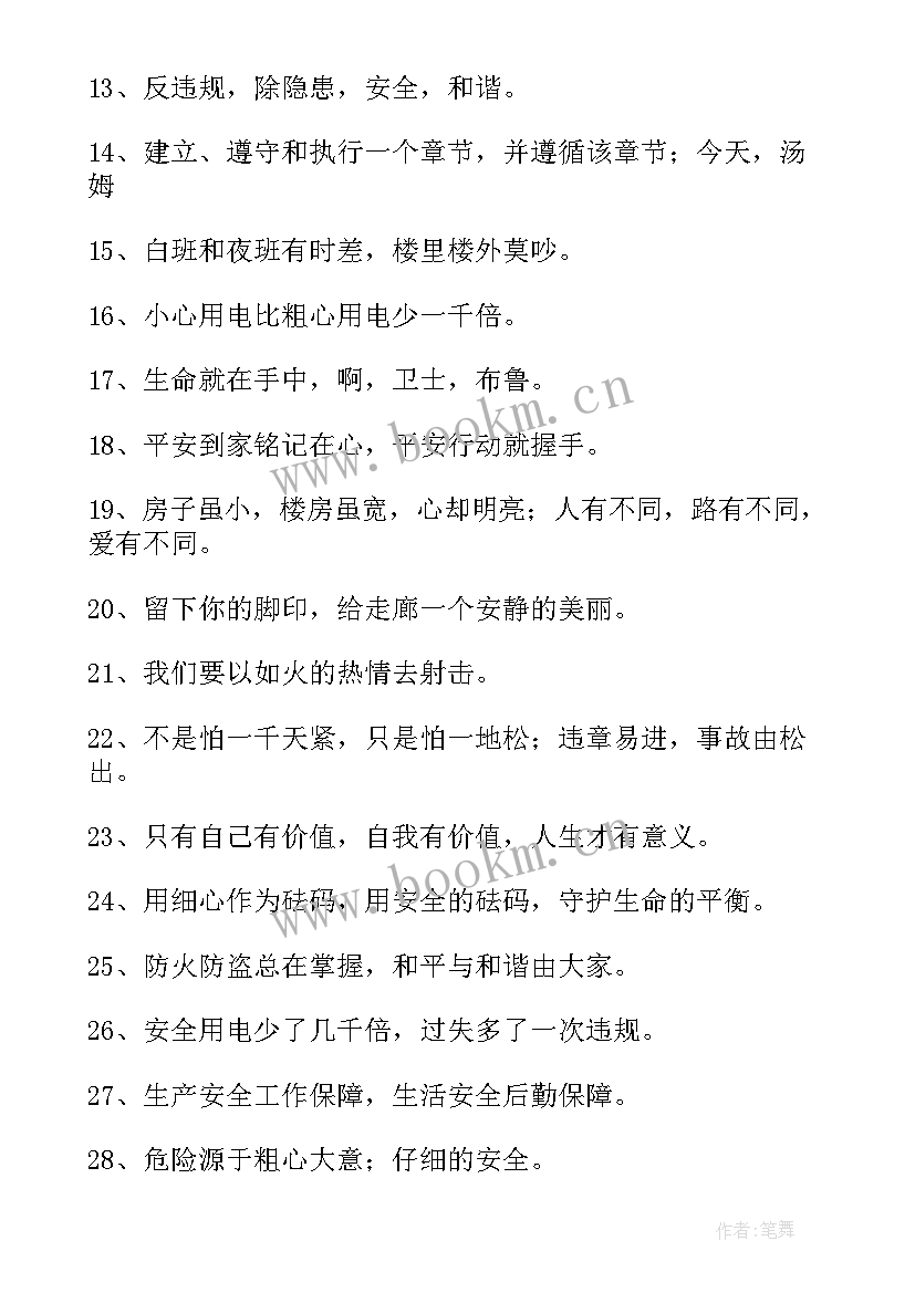 2023年寝室楼标语沙雕(优秀5篇)