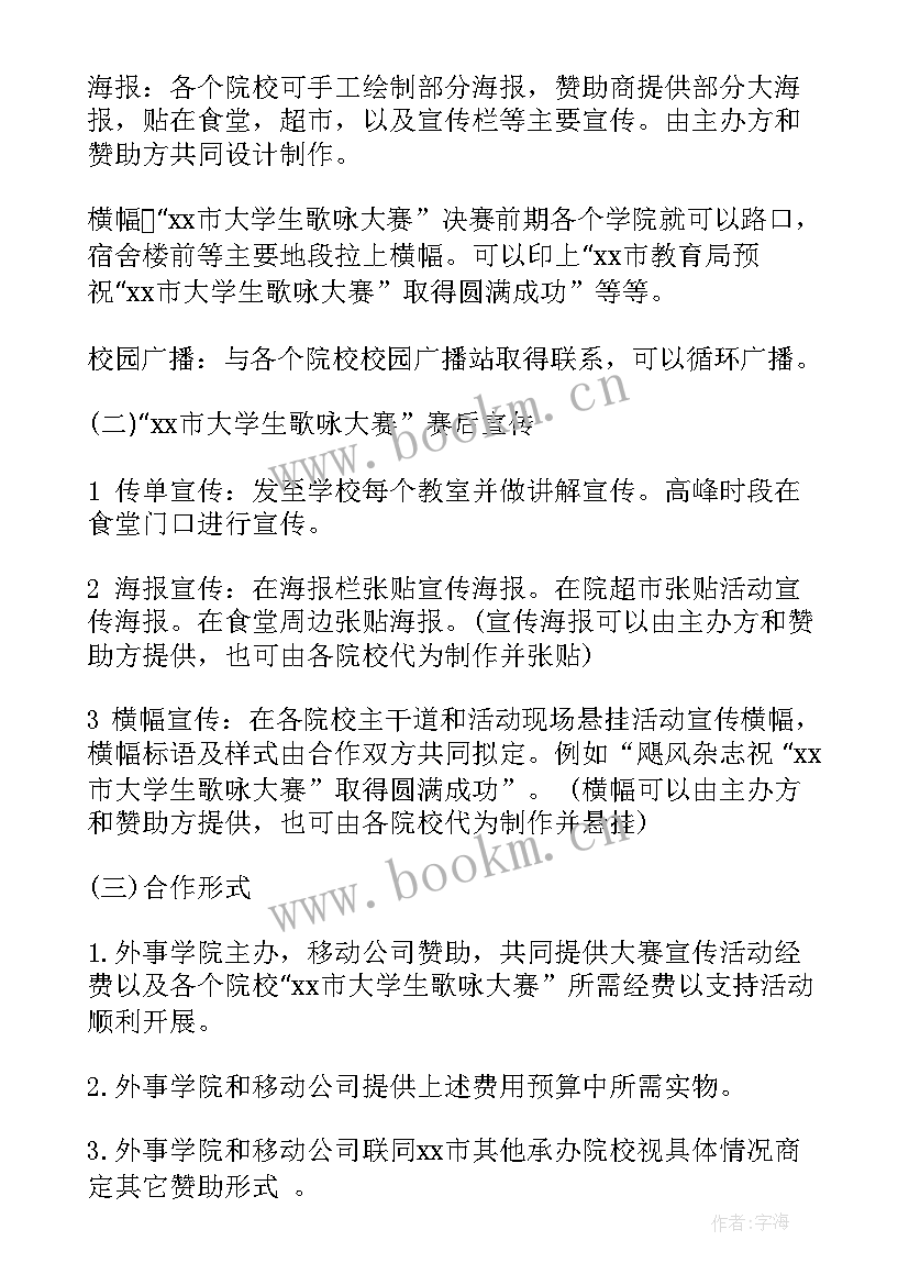 宣传活动策划书做 宣传活动策划方案(汇总8篇)