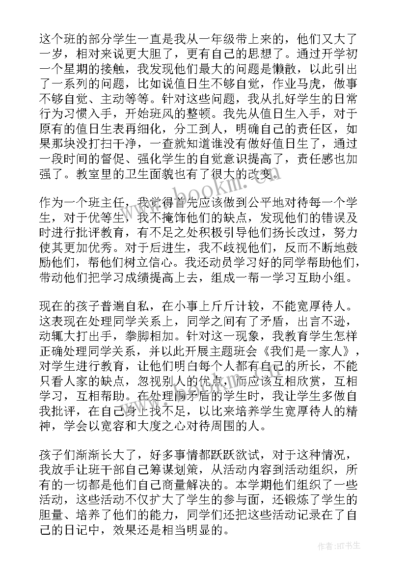 班主任工作总结(实用10篇)