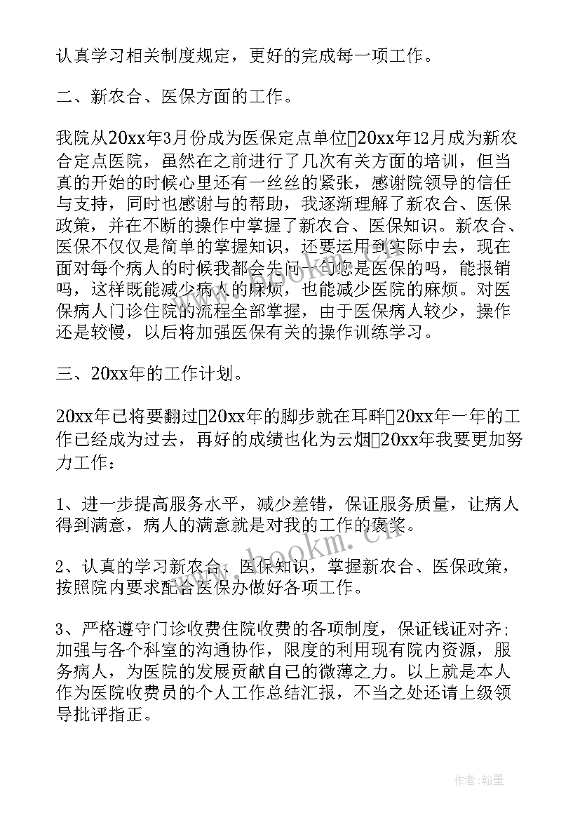 最新医院职工年终工作总结(优质5篇)