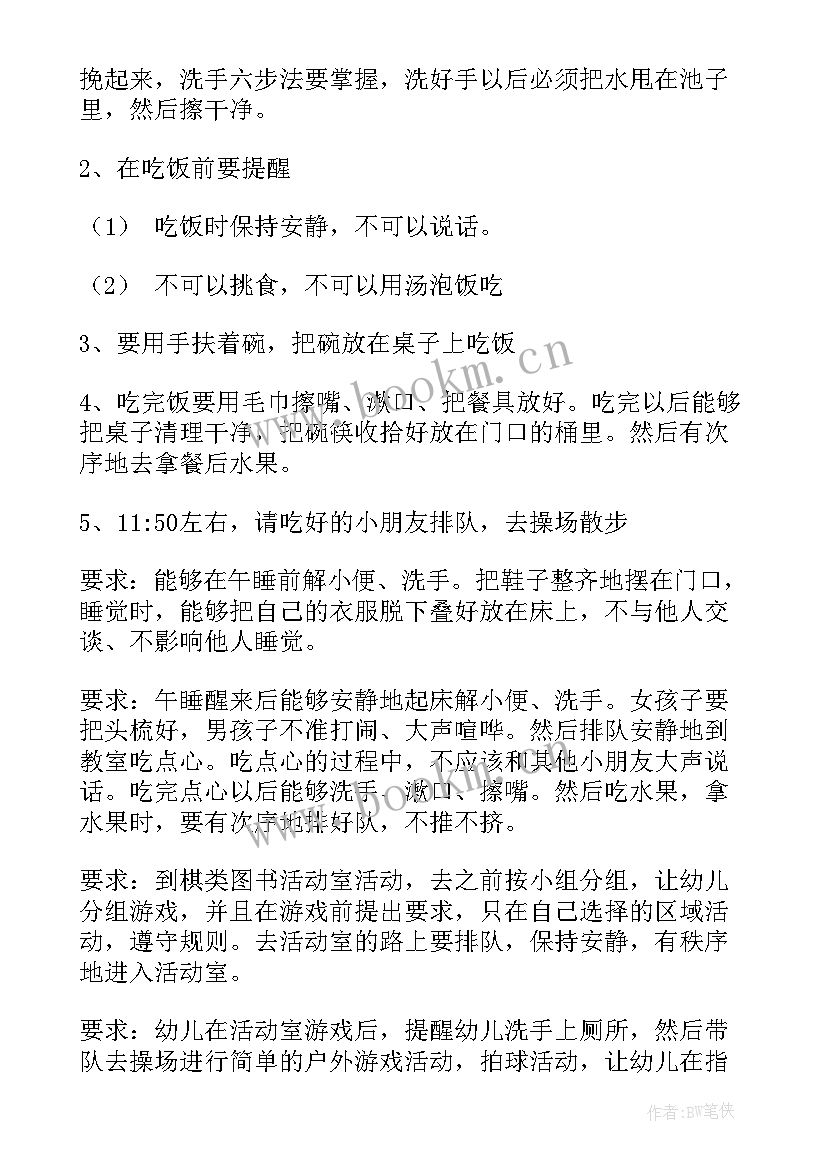 2023年幼儿园一日活动方案(通用5篇)