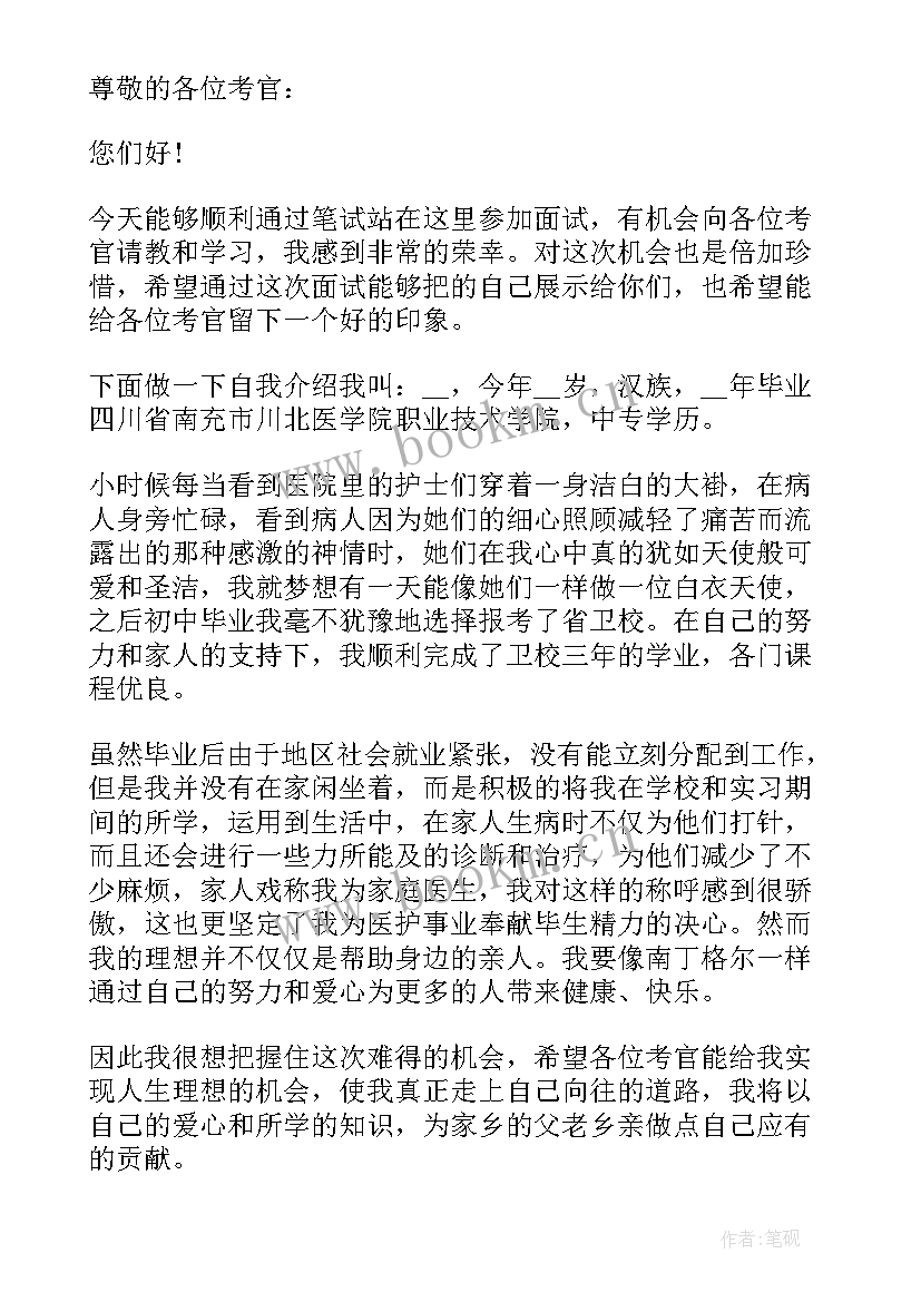 护士岗位面试自我介绍 岗位护士面试自我介绍(汇总5篇)