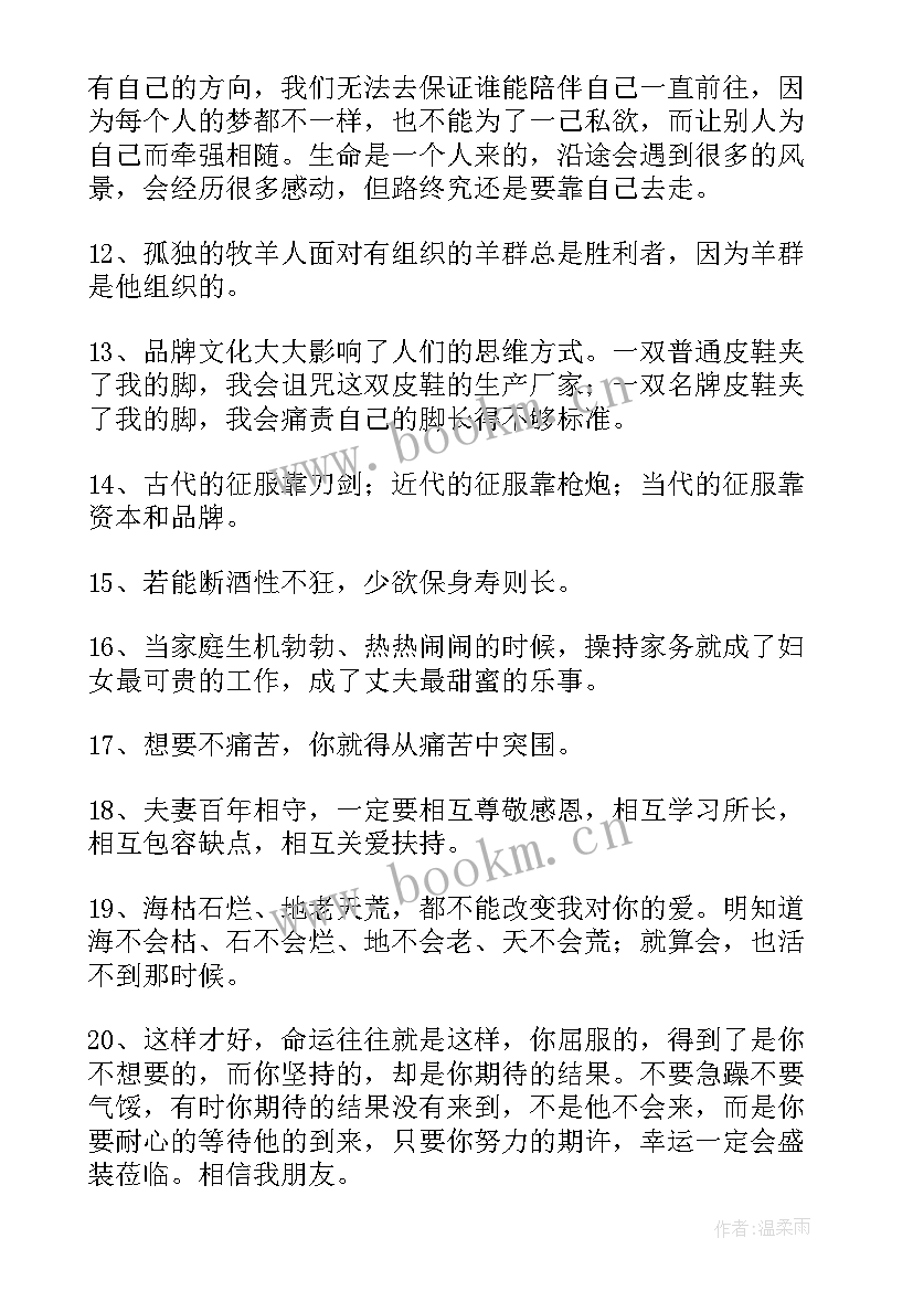 2023年简单的人生感悟说说心情短语(优秀6篇)