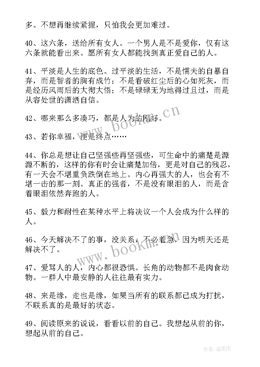 2023年简单的人生感悟说说心情短语(优秀6篇)