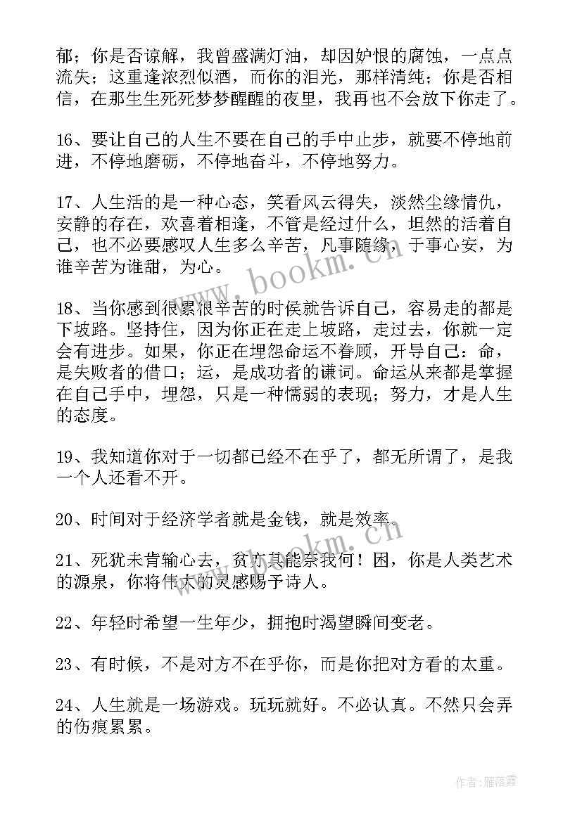 简单人生感悟 简洁的人生感悟短句(汇总5篇)