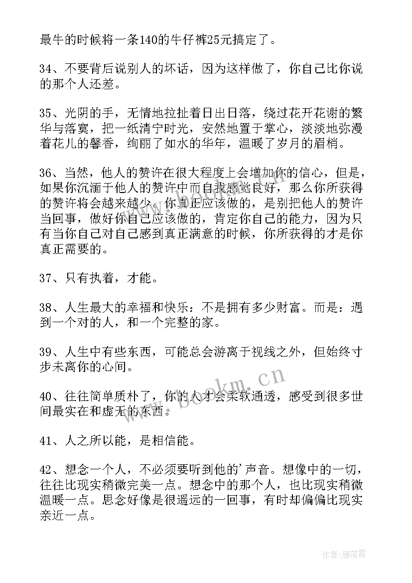 简单人生感悟 简洁的人生感悟短句(汇总5篇)