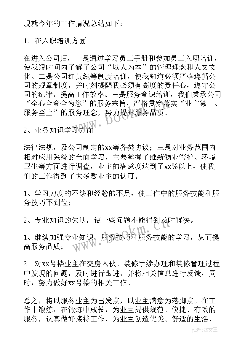 2023年客服半年工作总结 上半年度客服主管个人工作总结(汇总5篇)