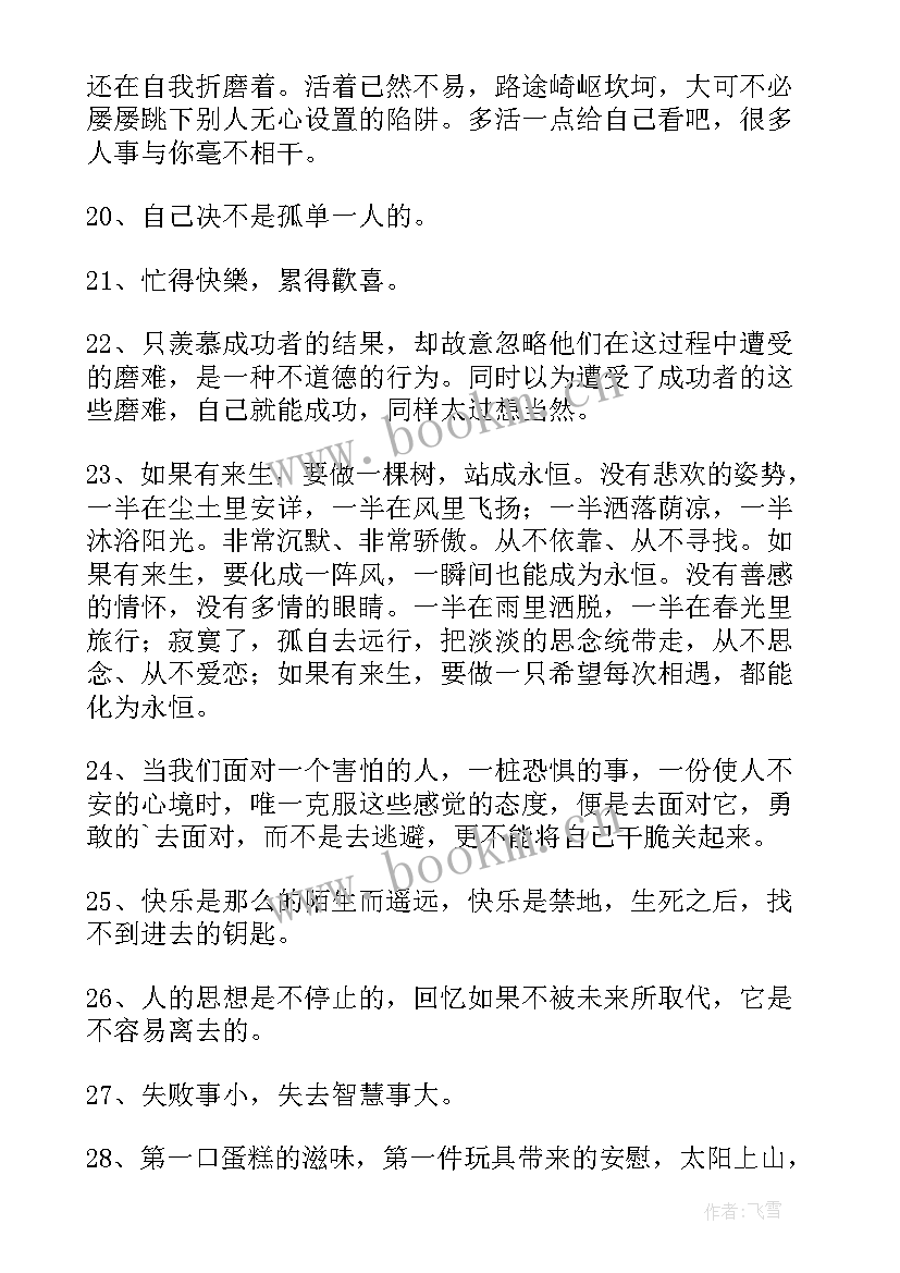 最新简洁的感悟人生的语录摘录(模板10篇)