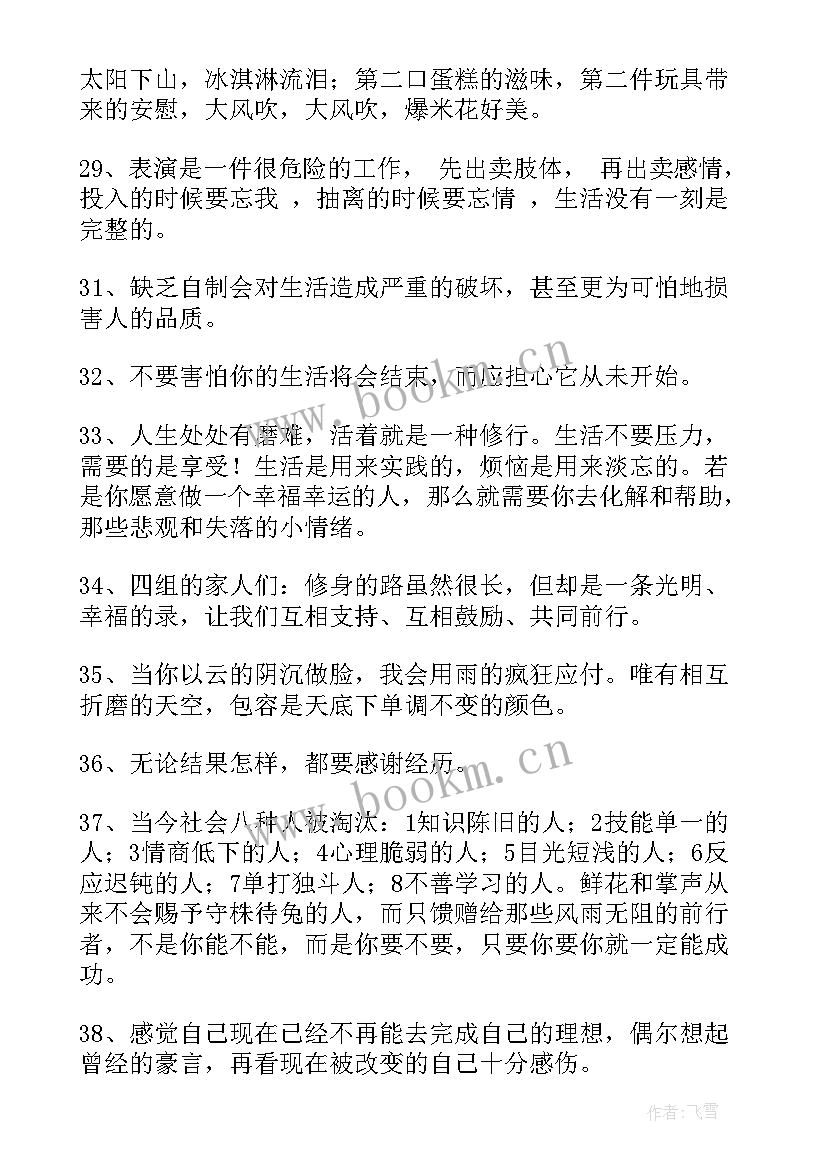 最新简洁的感悟人生的语录摘录(模板10篇)