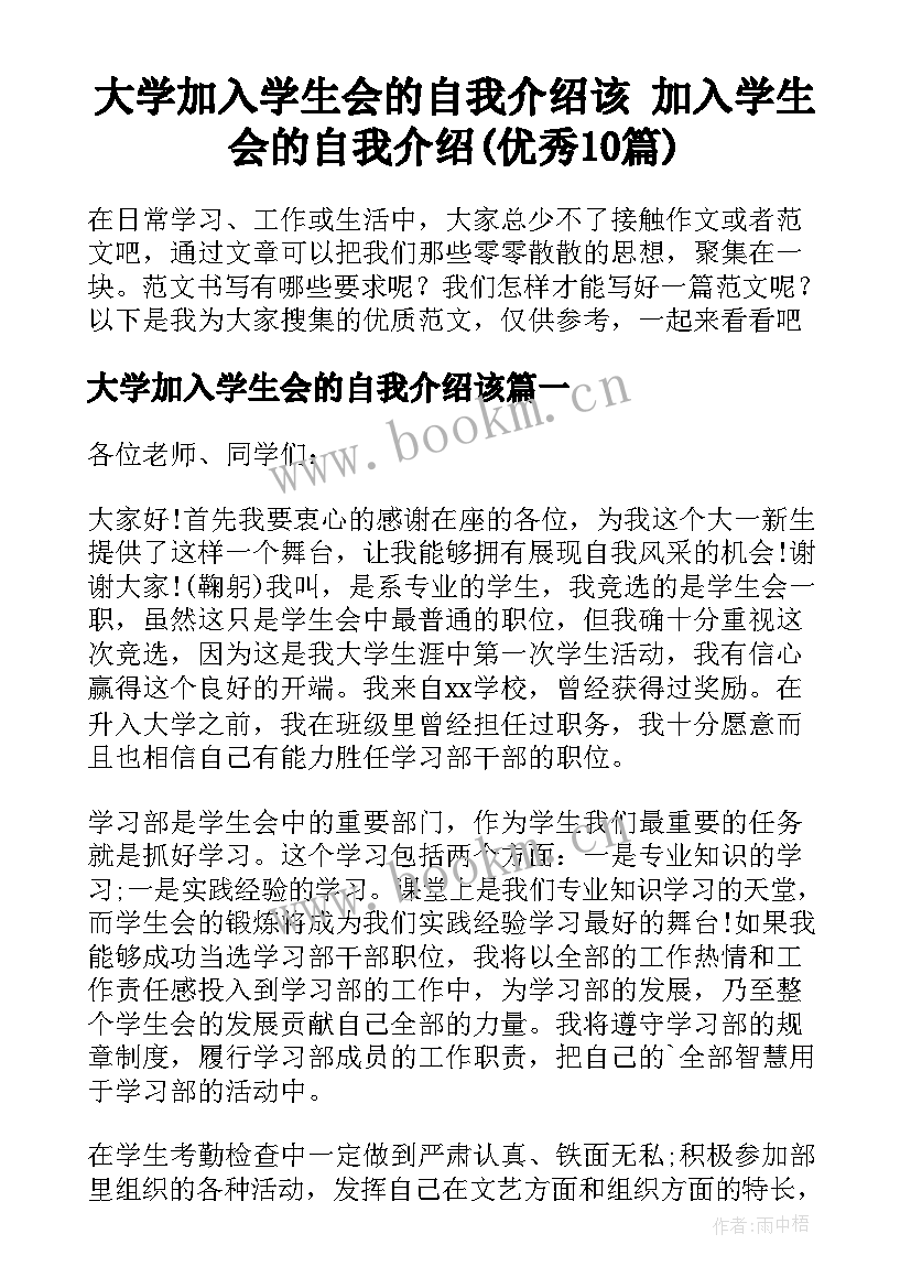 大学加入学生会的自我介绍该 加入学生会的自我介绍(优秀10篇)