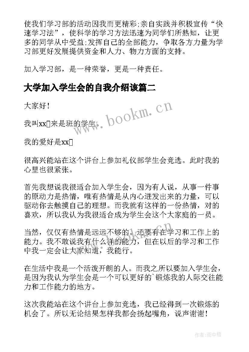 大学加入学生会的自我介绍该 加入学生会的自我介绍(优秀10篇)