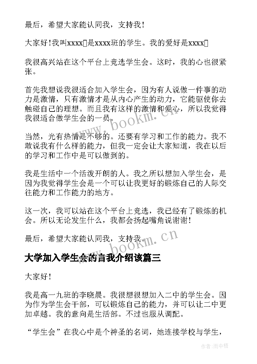 大学加入学生会的自我介绍该 加入学生会的自我介绍(优秀10篇)