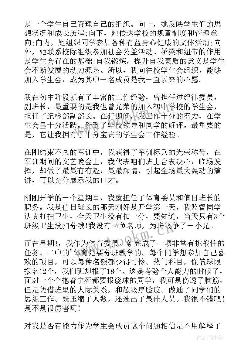 大学加入学生会的自我介绍该 加入学生会的自我介绍(优秀10篇)