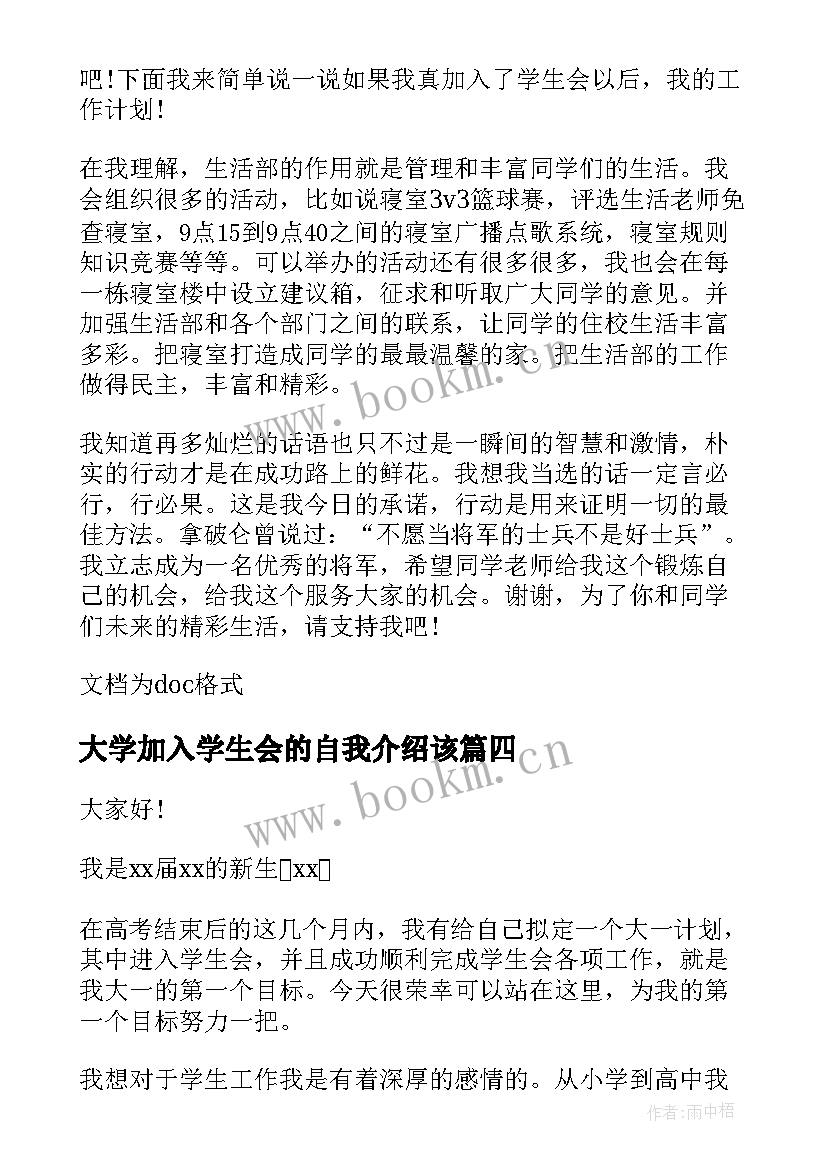 大学加入学生会的自我介绍该 加入学生会的自我介绍(优秀10篇)