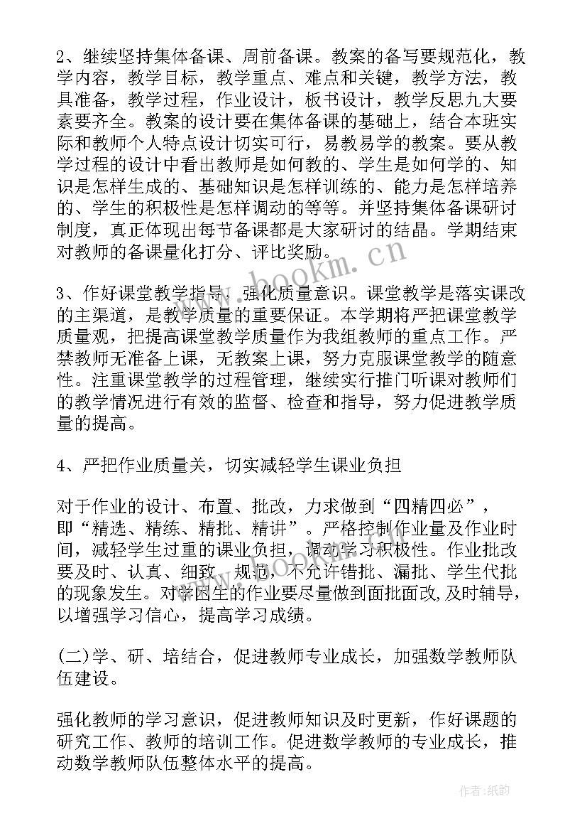 2023年小学数学教研组计划表 小学数学教研组工作计划(实用5篇)