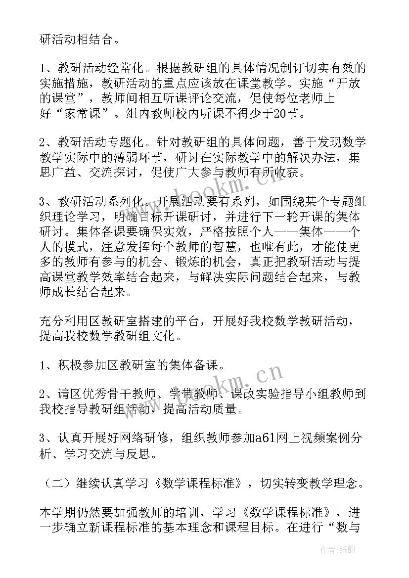 2023年小学数学教研组计划表 小学数学教研组工作计划(实用5篇)