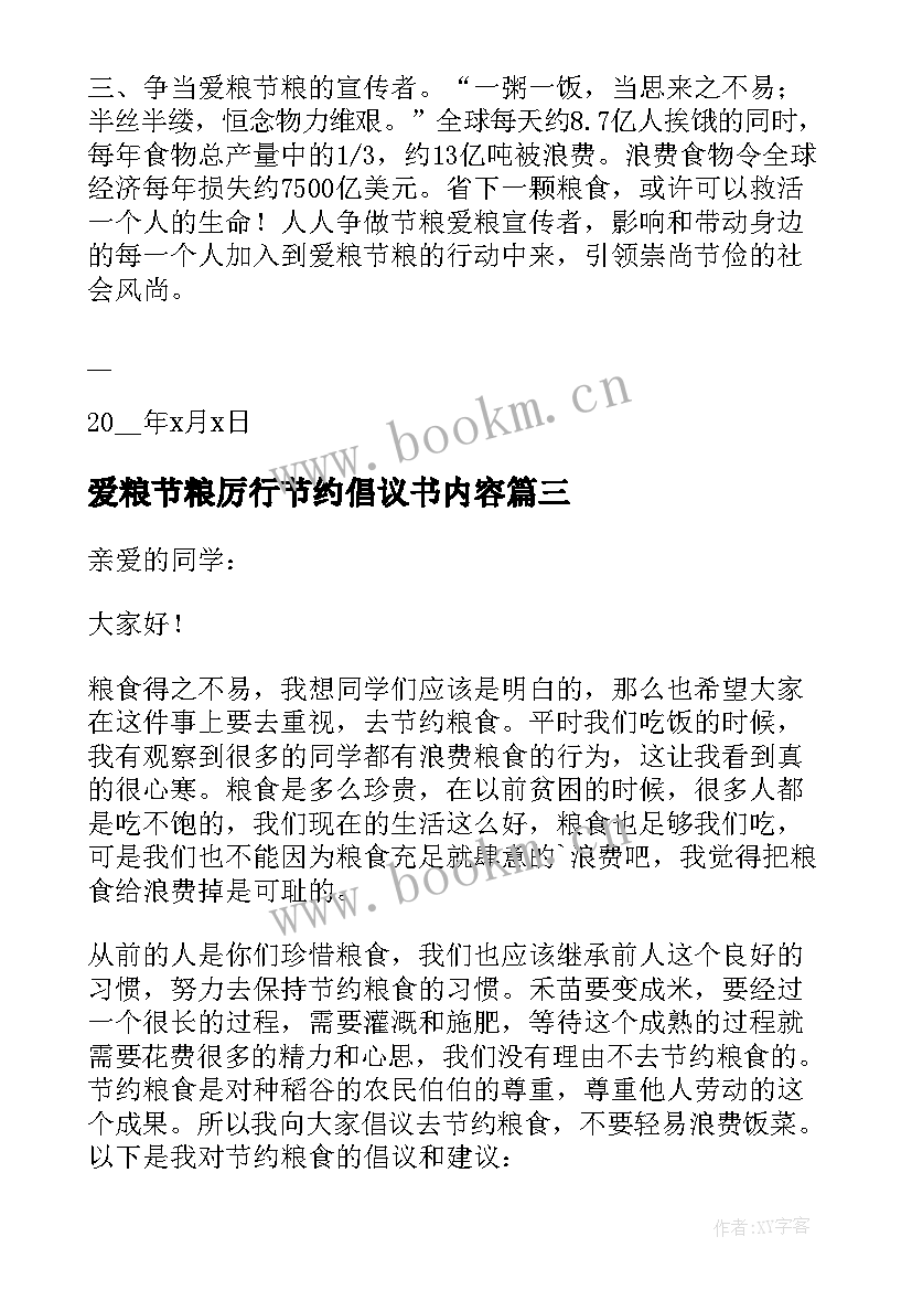 最新爱粮节粮厉行节约倡议书内容 爱粮节粮厉行节约倡议书(实用5篇)