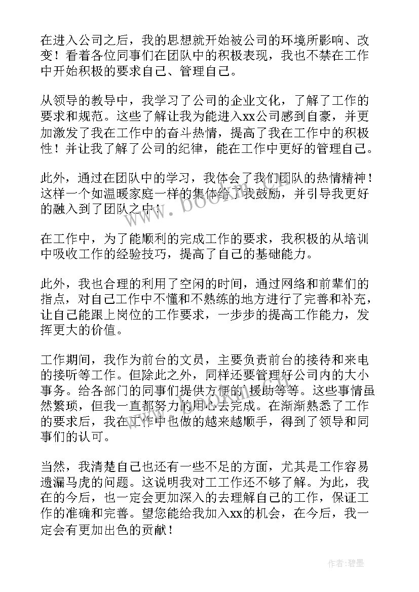 最新客服试用期转正的工作总结(大全7篇)