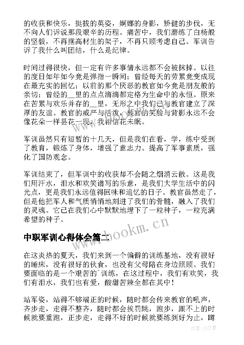 中职军训心得体会 中职生军训心得体会(模板5篇)