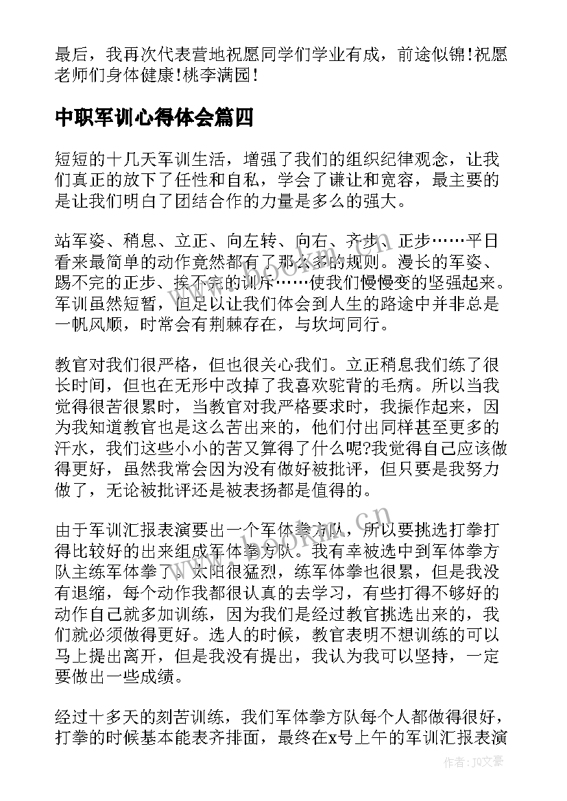 中职军训心得体会 中职生军训心得体会(模板5篇)