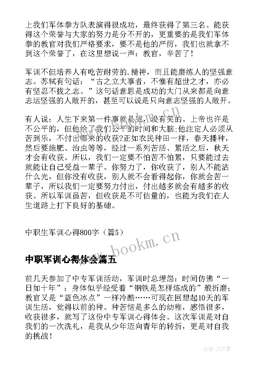 中职军训心得体会 中职生军训心得体会(模板5篇)