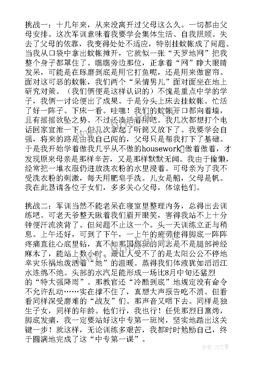 中职军训心得体会 中职生军训心得体会(模板5篇)