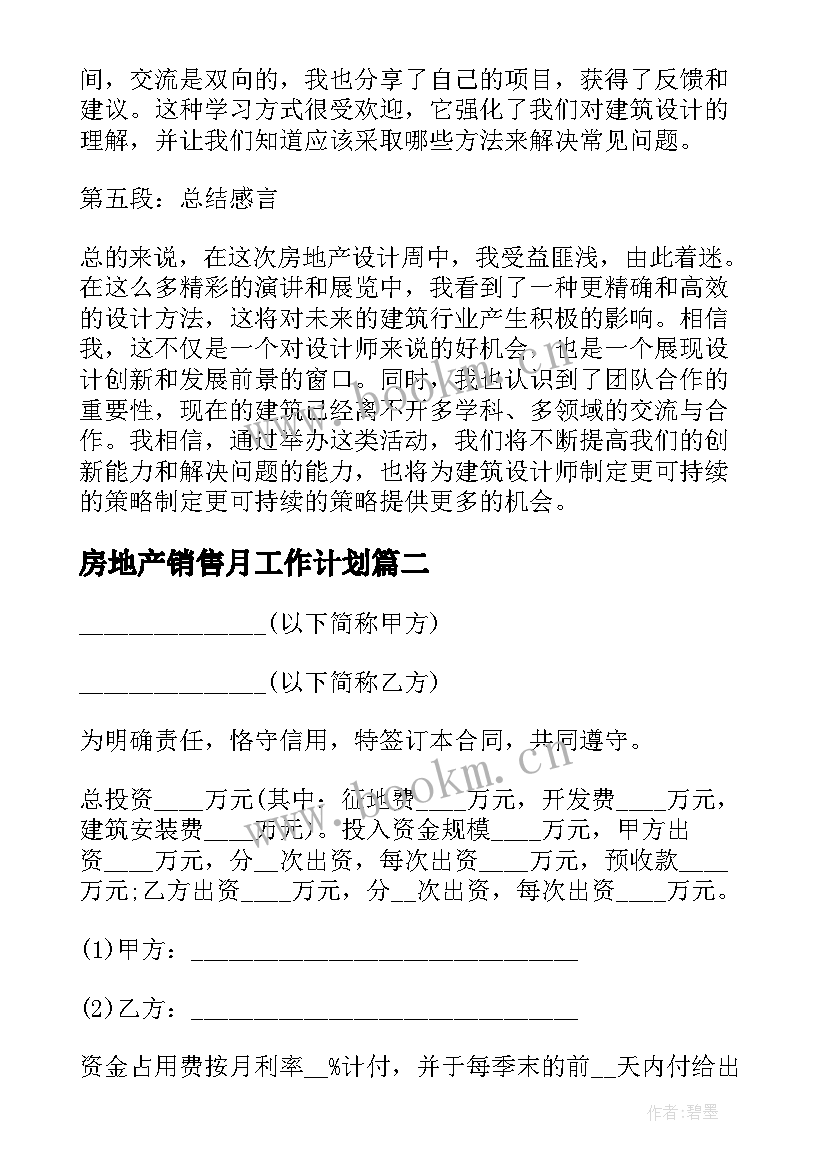 房地产销售月工作计划(汇总9篇)