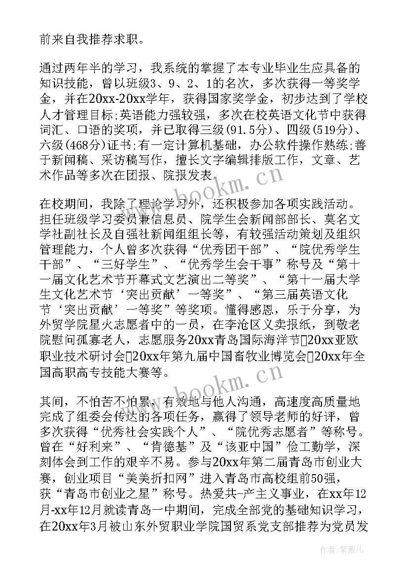 2023年经济国贸专业求职信息 经济国贸专业求职信(优秀5篇)