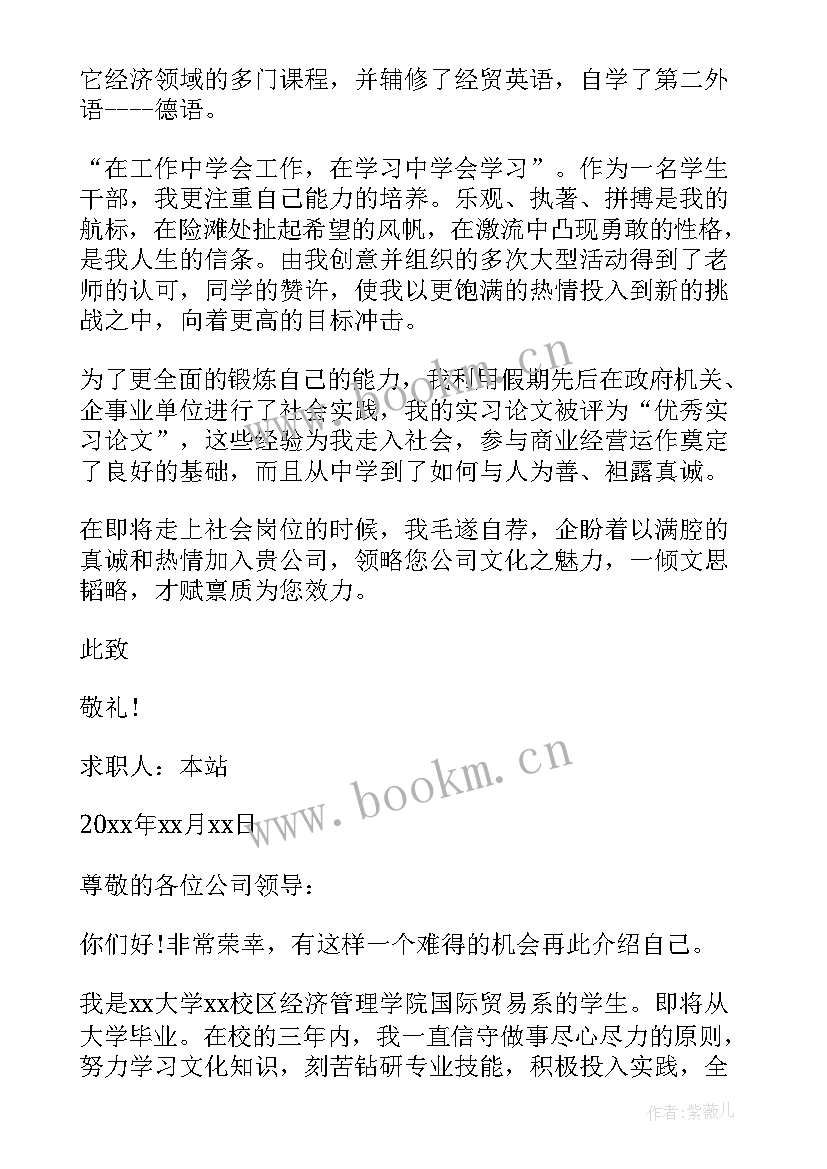 2023年经济国贸专业求职信息 经济国贸专业求职信(优秀5篇)