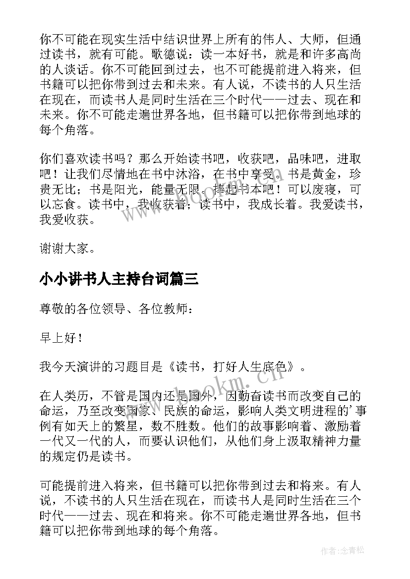 最新小小讲书人主持台词(优秀5篇)