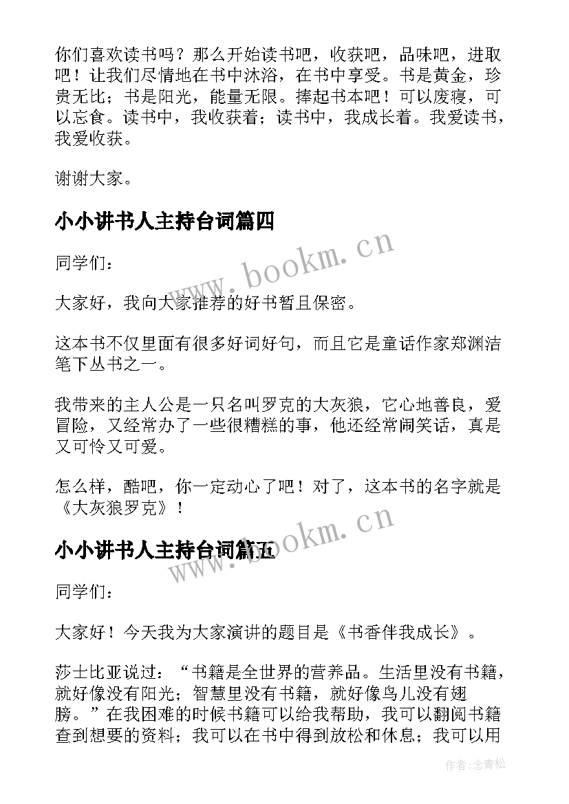 最新小小讲书人主持台词(优秀5篇)