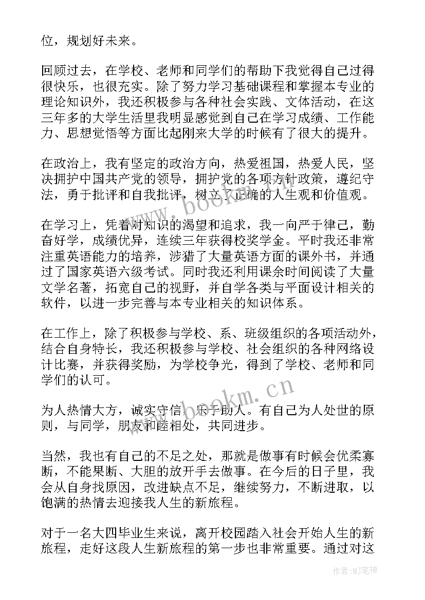 最新毕业实践个人小结及自我鉴定(实用5篇)