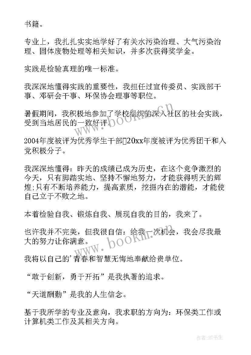 2023年公务员升职自荐信(精选5篇)