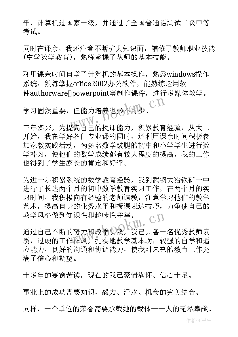 2023年公务员升职自荐信(精选5篇)