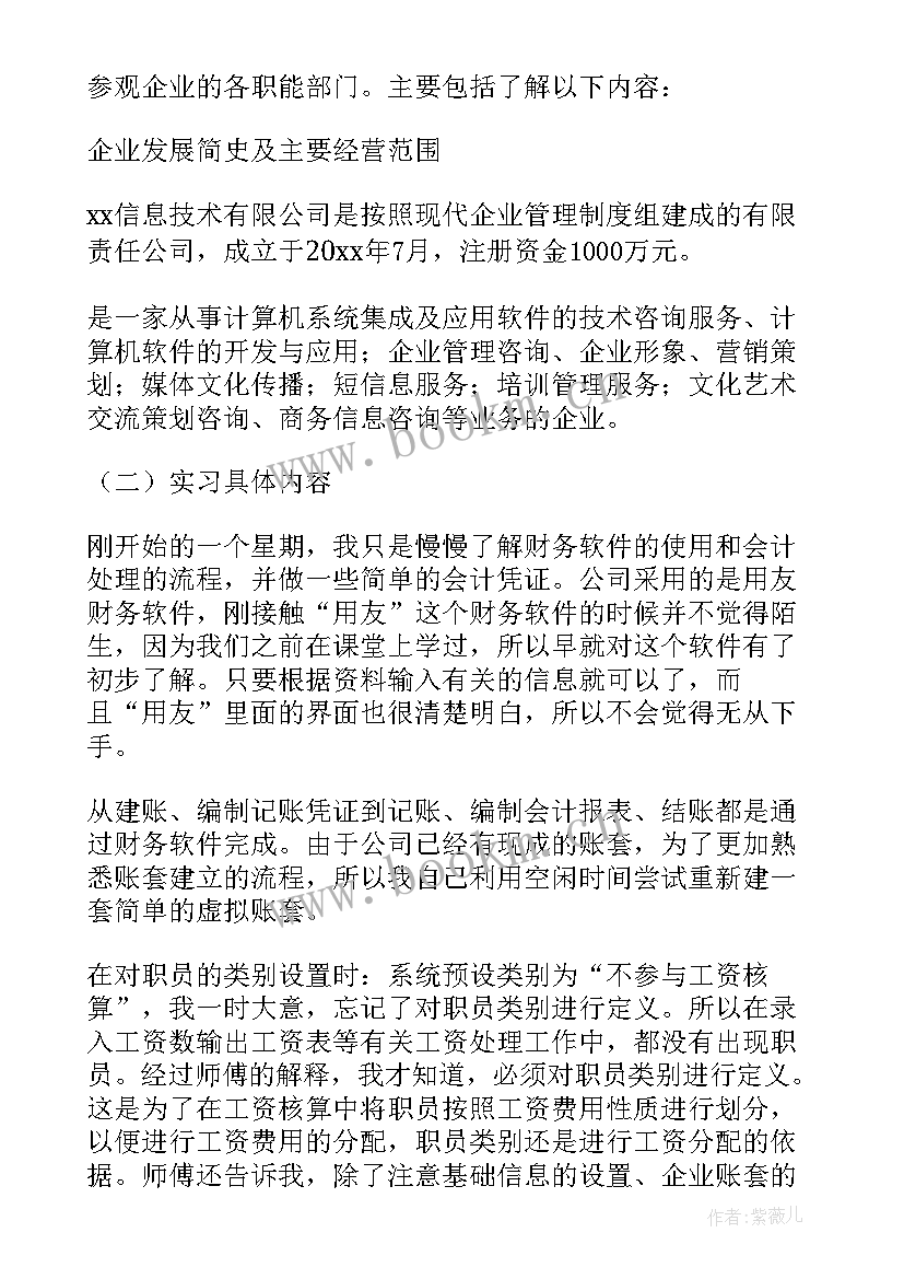 最新会计学实训的心得 会计学生实习心得体会(汇总5篇)