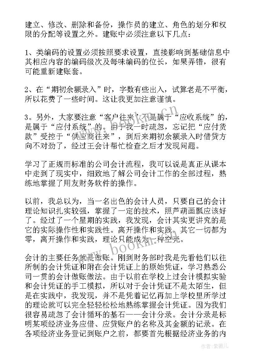 最新会计学实训的心得 会计学生实习心得体会(汇总5篇)