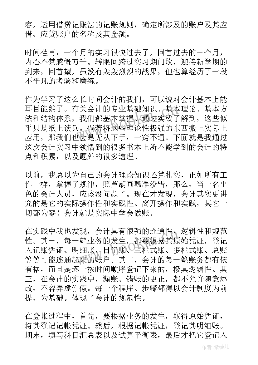 最新会计学实训的心得 会计学生实习心得体会(汇总5篇)