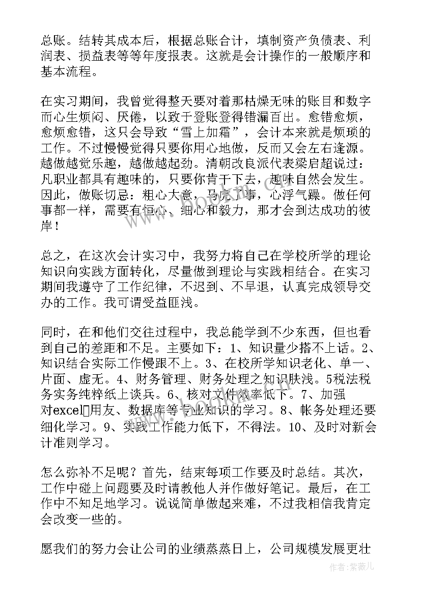 最新会计学实训的心得 会计学生实习心得体会(汇总5篇)